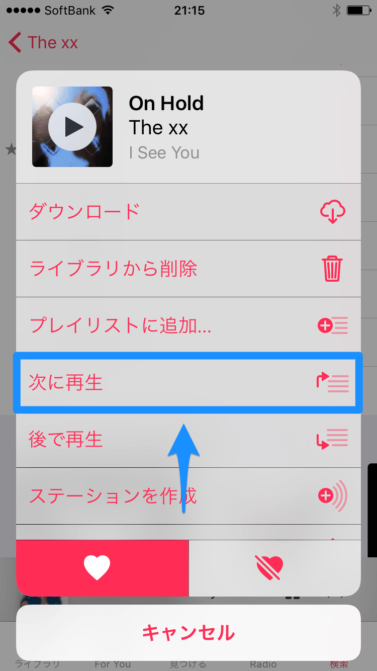 iPhone：［ミュージック］アプリの［次はこちら］機能