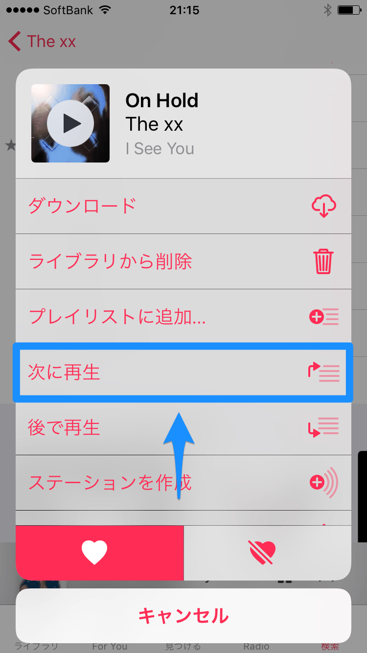 ミュージック 今の曲順はそのままで 次に1曲だけ割り込ませる方法 Iphone できるネット