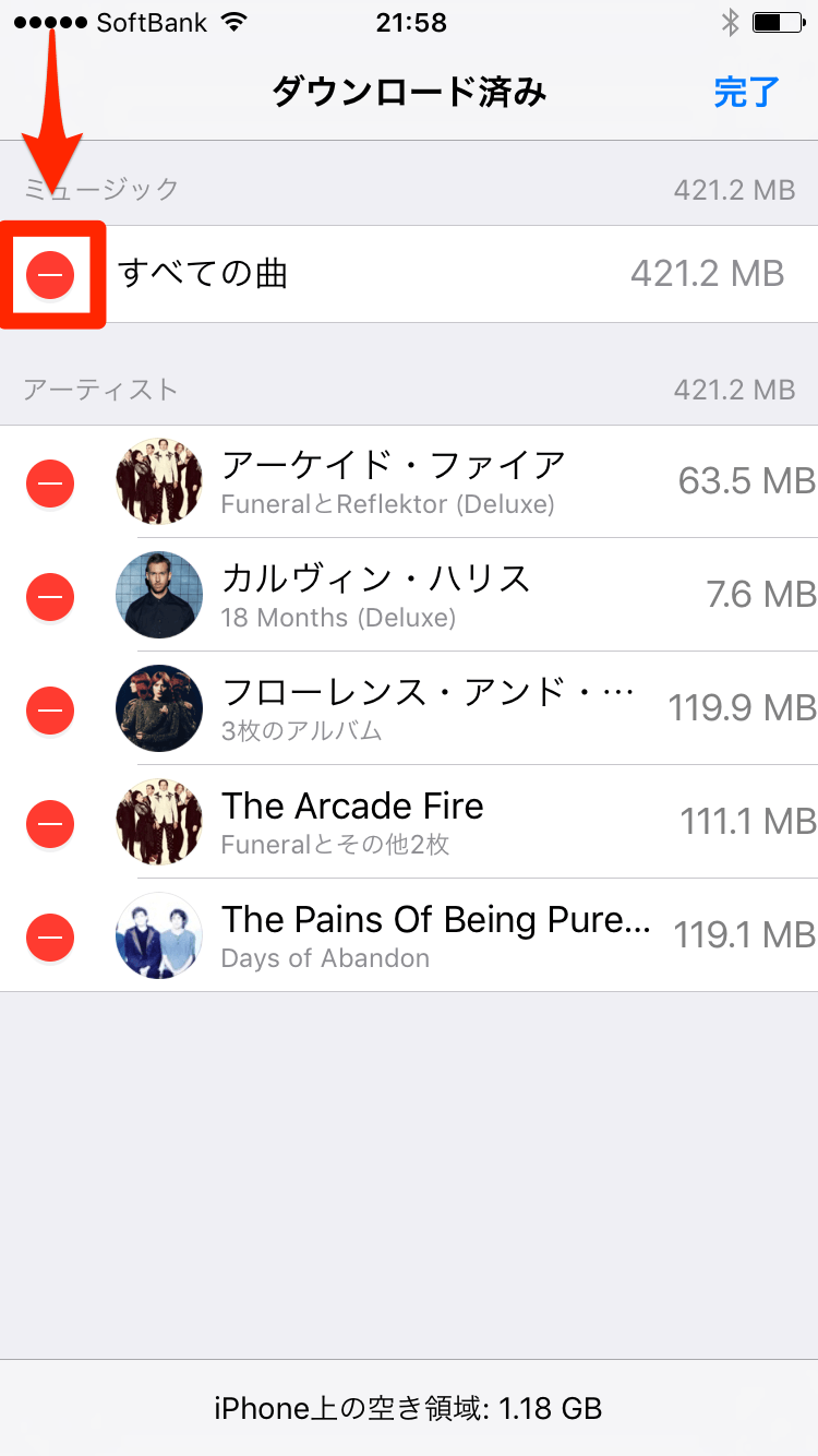 空き容量確保 Apple Musicで勝手に曲がダウンロードされるのを防ぐ方法 Iphone できるネット