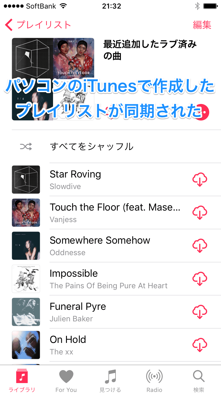 Apple Music：ラブ済みの曲でスマートプレイリストを作成