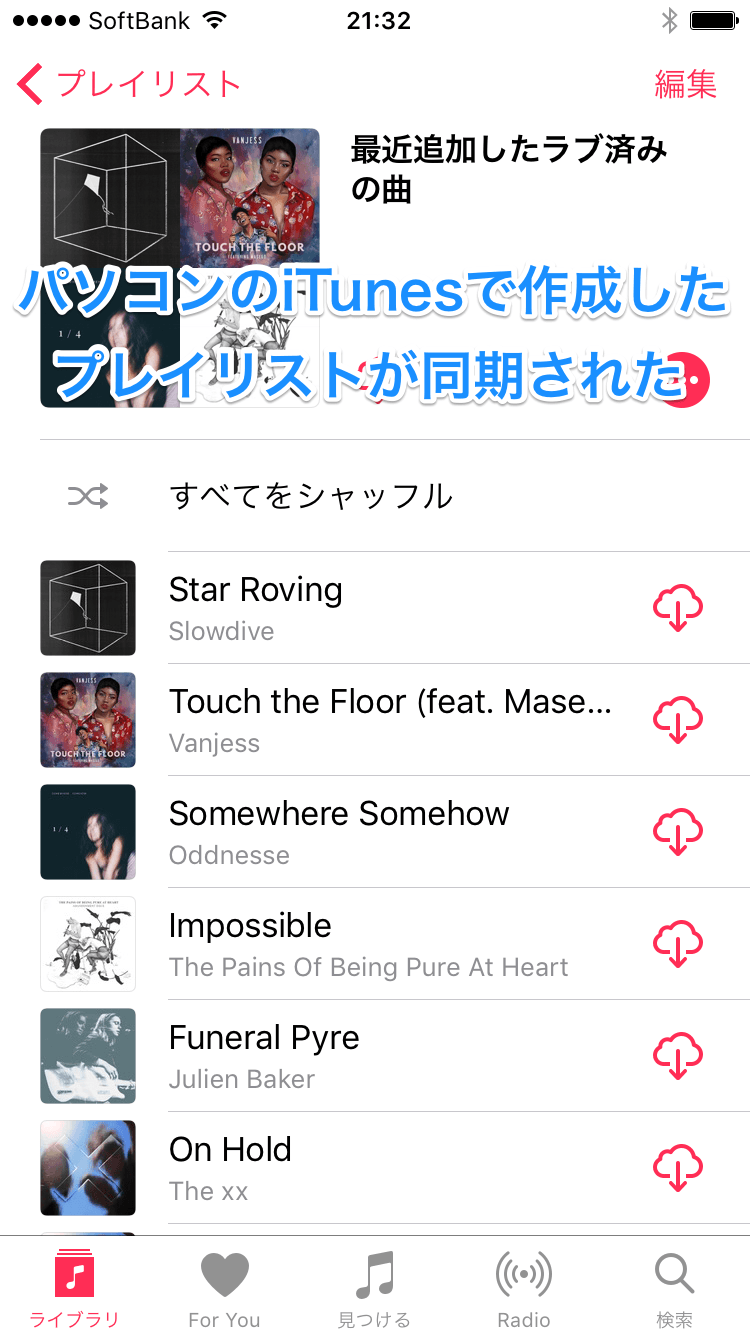 Iphoneとも同期 Apple Musicで ラブ済み の曲が自動的に集まるプレイリストを作る方法 Iphone できるネット