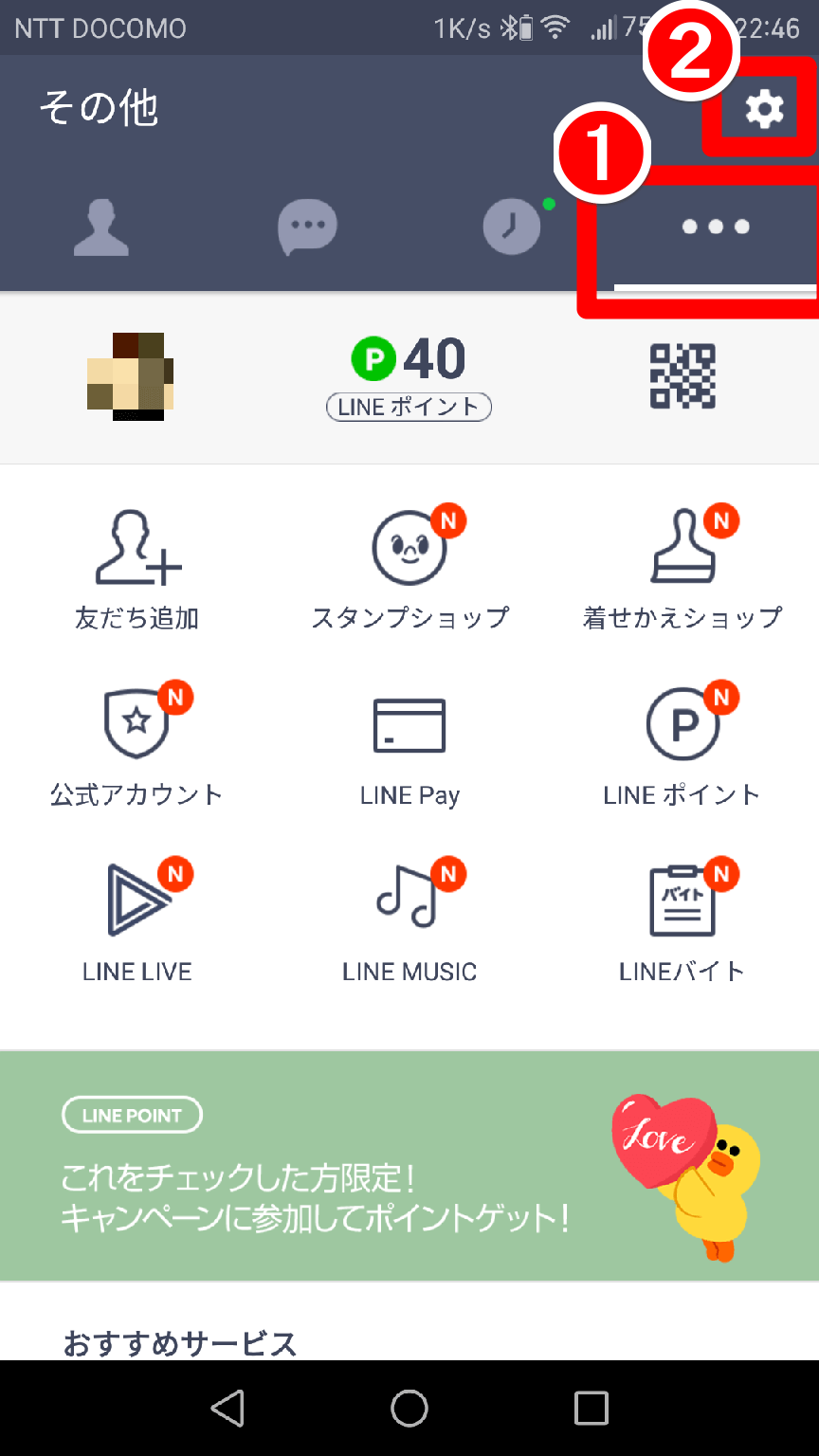 LINEの［その他］画面
