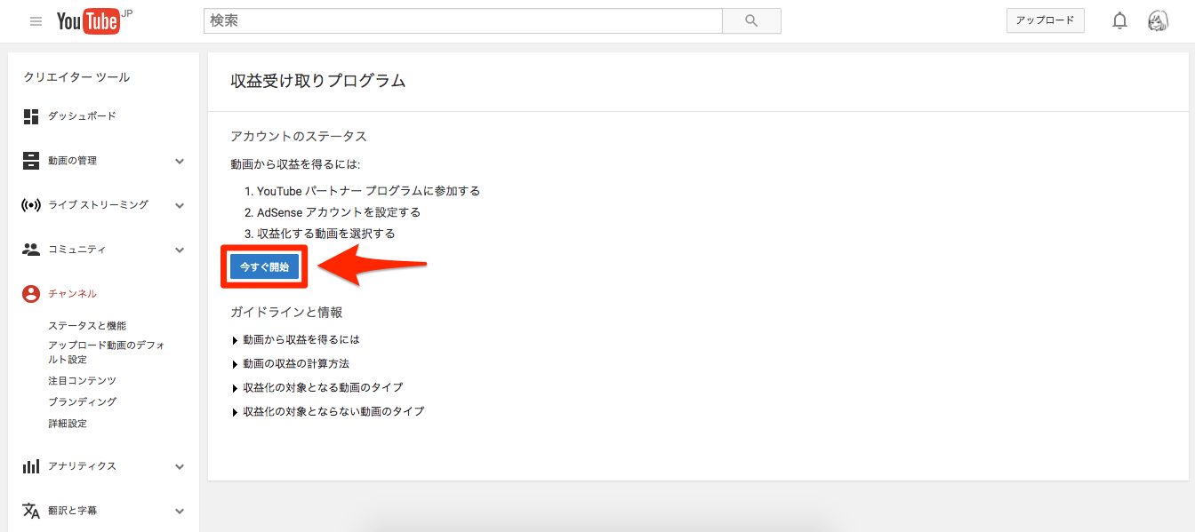 Youtube入門 動画に広告を表示して収益化 パートナープログラム の利用方法 Youtube できるネット