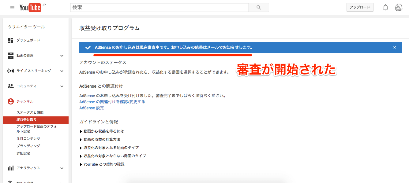 Youtube入門 動画に広告を表示して収益化 パートナープログラム の利用方法 Youtube できるネット