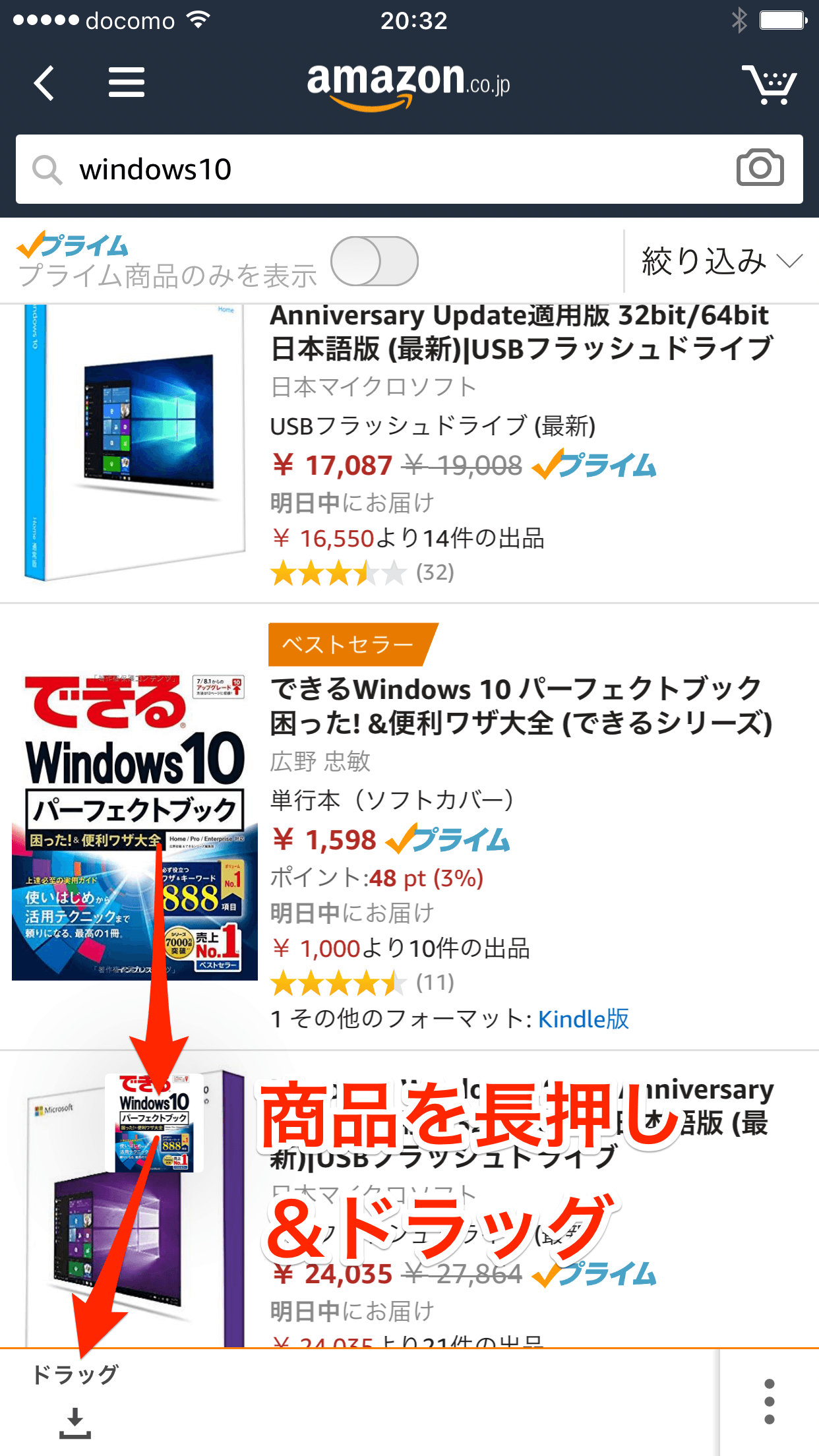 Amazonアプリ 比較に便利 長押し ドラッグで買い物リストを簡単作成 Iphone対応 できるネット