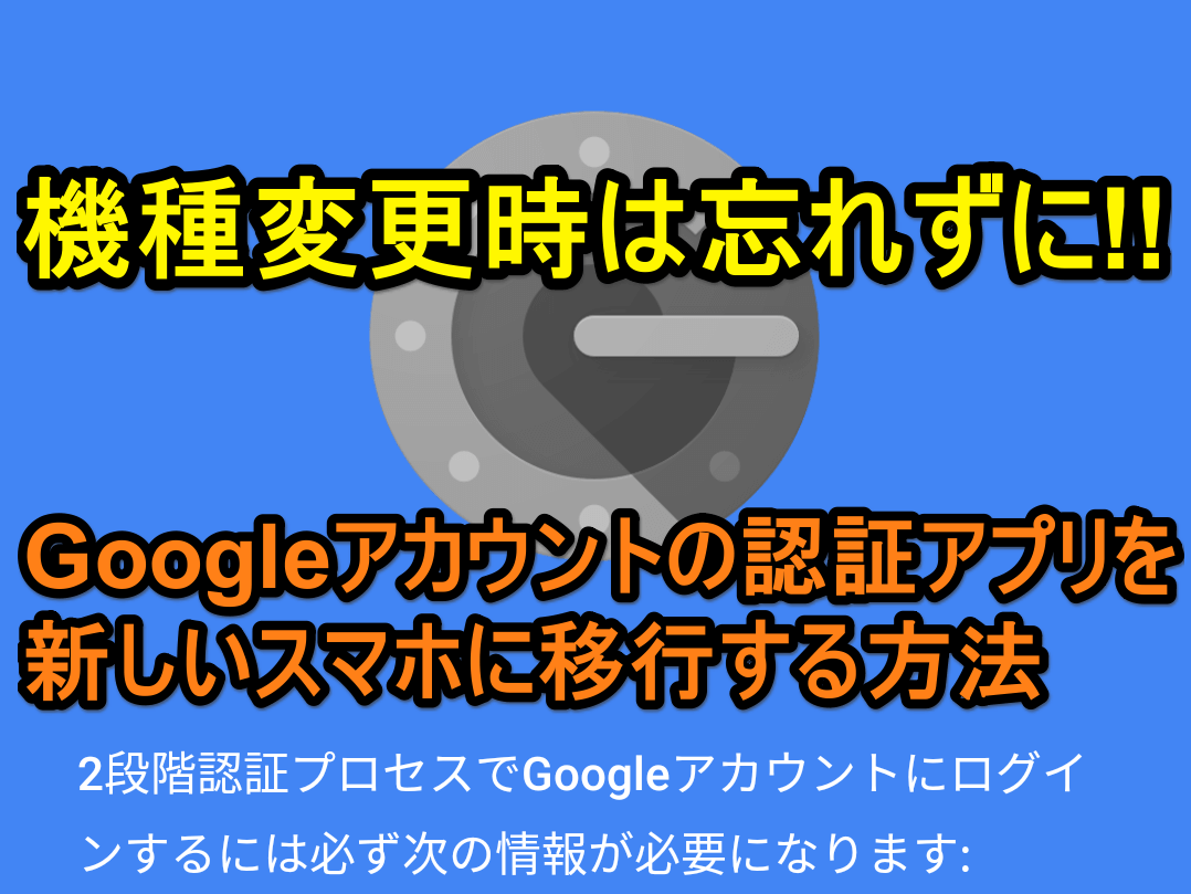 機種変更時は忘れずに Googleアカウントの認証アプリを新しいスマホに移行する方法 できるネット