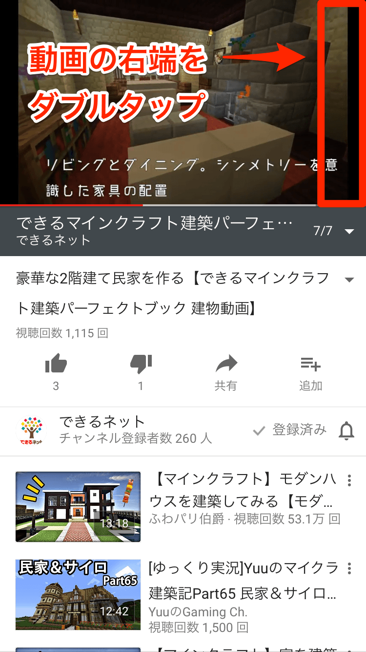 Youtubeアプリ 動画を10秒単位で早送り 巻き戻しする方法 Iphone できるネット