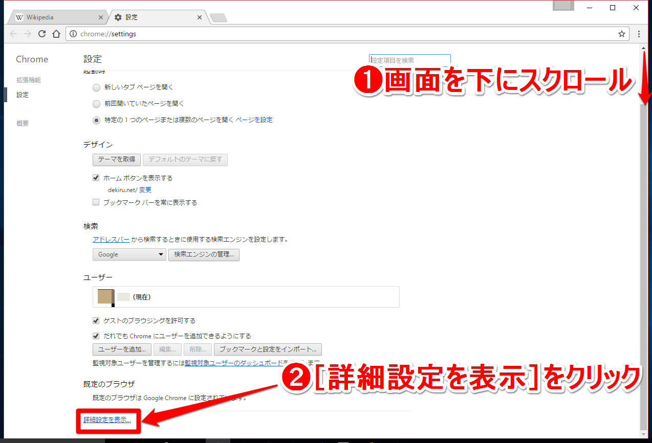 気づいてた Google Chromeの変更されたフォントを戻す 変更する 方法 できるネット