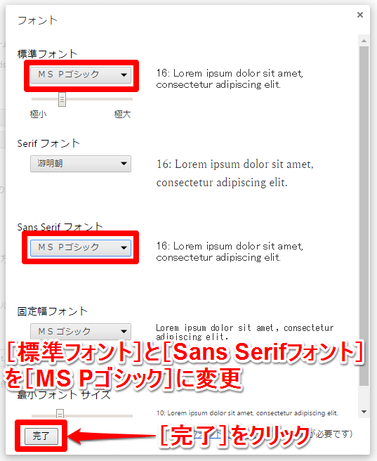 気づいてた Google Chromeの変更されたフォントを戻す 変更する 方法 できるネット