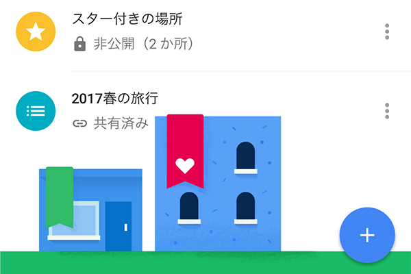 Googleマップ 新機能 リストに保存 の使い方 お気に入りの場所を一覧にして共有できる できるネット