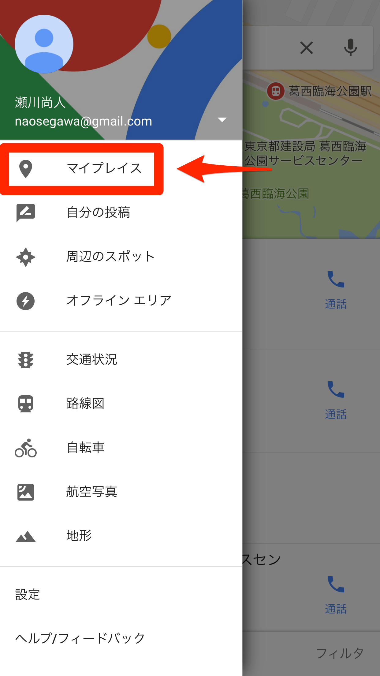 Googleマップ：リストに場所を保存・共有