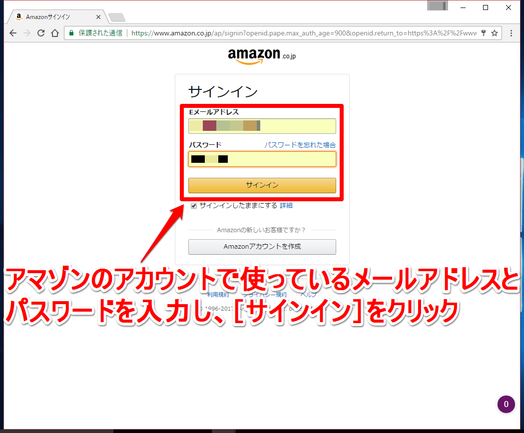 Amazonの認証コードの出し方は？