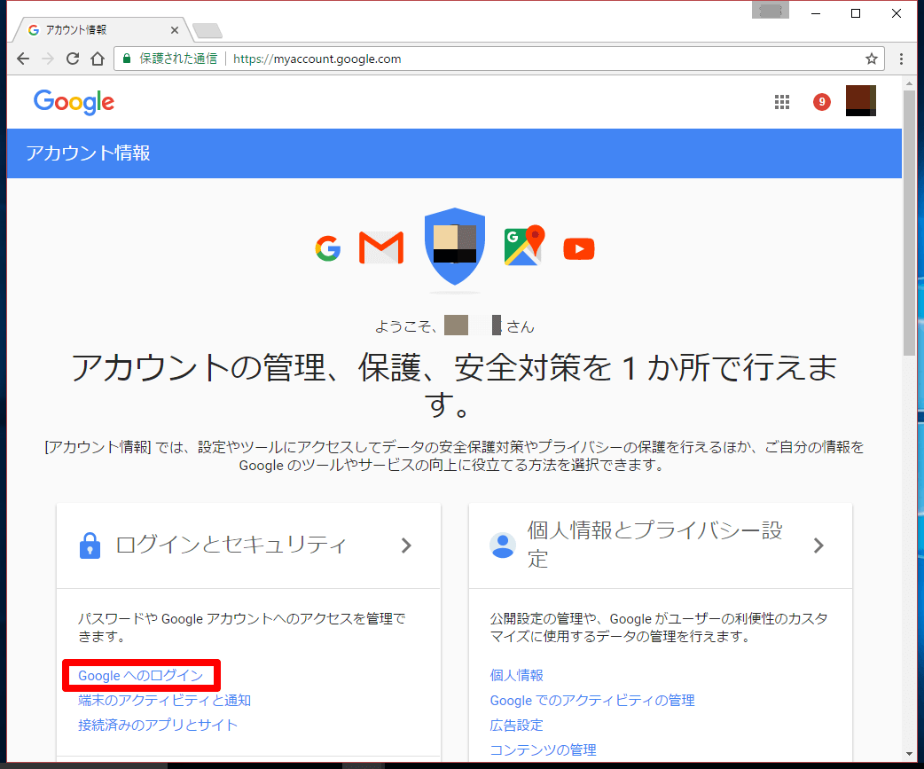 複数 google アカウント