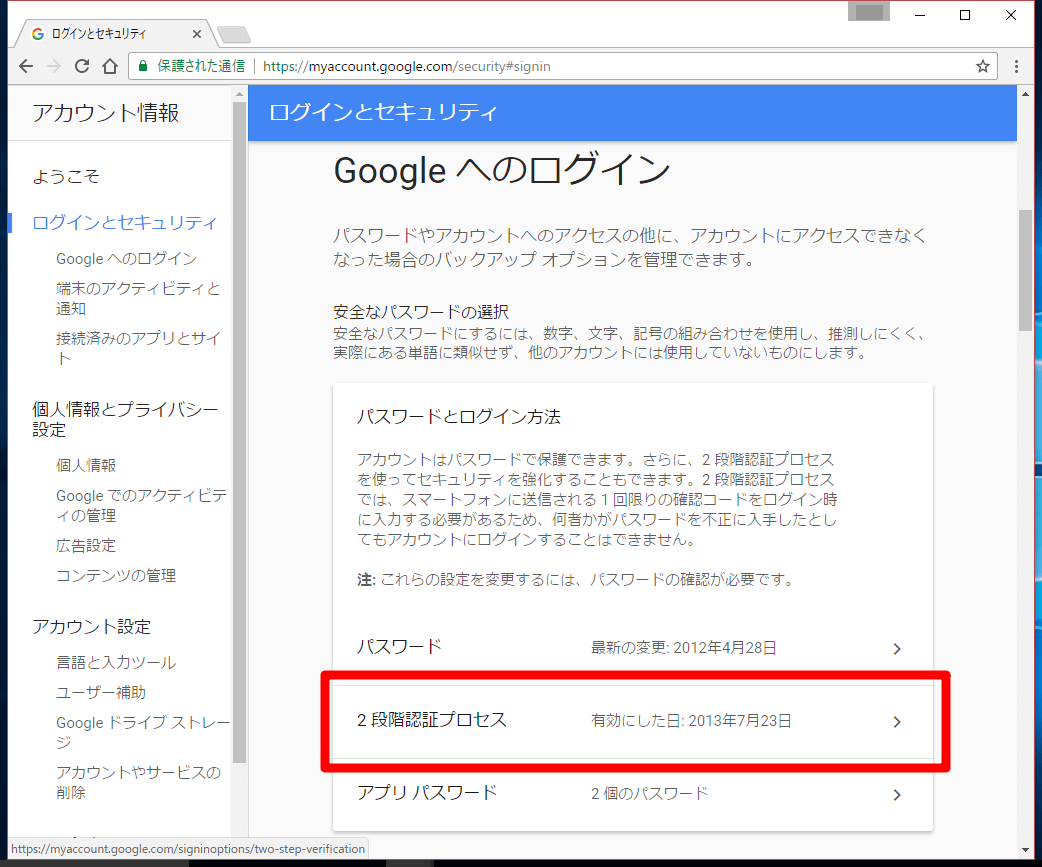 意外と知らないgoogleアカウント Googleからのメッセージ で簡単に2段階認証を行う方法 できるネット