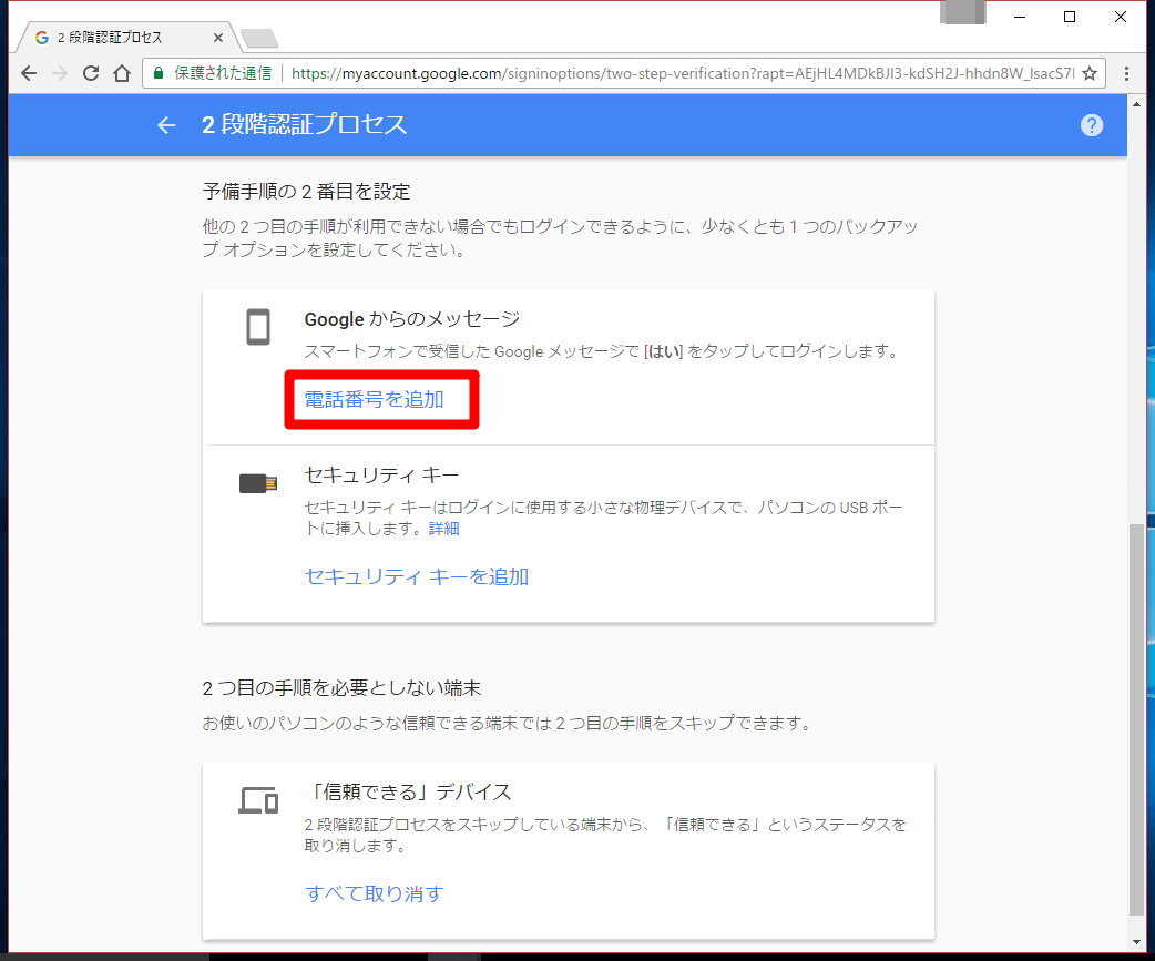 意外と知らないgoogleアカウント Googleからのメッセージ で簡単に2段階認証を行う方法 できるネット