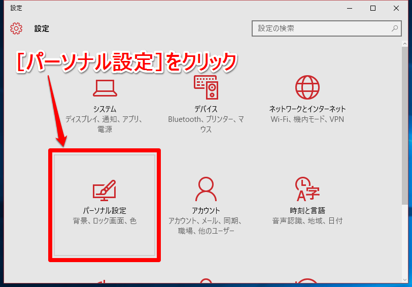 今さら聞けないtips スタートメニューの透明化をオフにしてwindows 10を高速化しよう できるネット