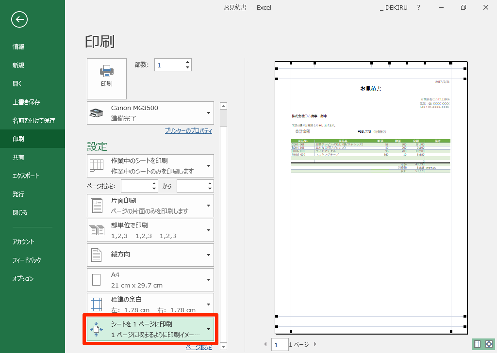 エクセル時短 印刷時にはみ出す表を用紙1枚に収める最速の方法 倍率もチェックして見やすく印刷 エクセル時短 できるネット