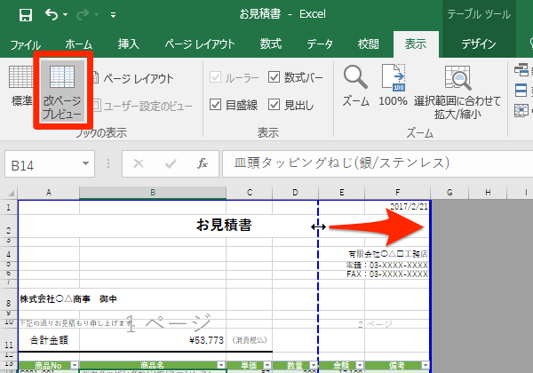 エクセル時短 印刷時にはみ出す表を用紙1枚に収める最速の方法 倍率もチェックして見やすく印刷 エクセル時短 できるネット