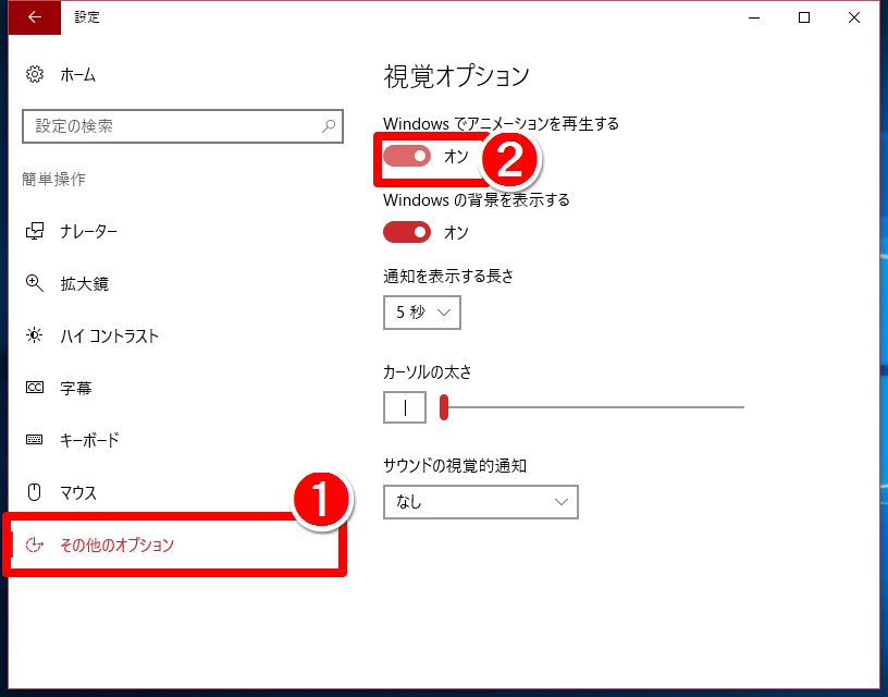 パソコンをもっと快適に Windows 10のアニメーションをオフにして高速化する裏技 できるネット