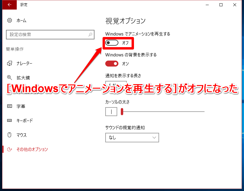 パソコンをもっと快適に Windows 10のアニメーションをオフにして高速化する裏技 できるネット