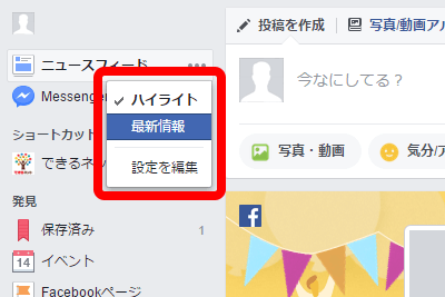 Facebook 投稿を新しい順で表示するには ニュースフィードを 最新情報 に切り替える方法 できるネット