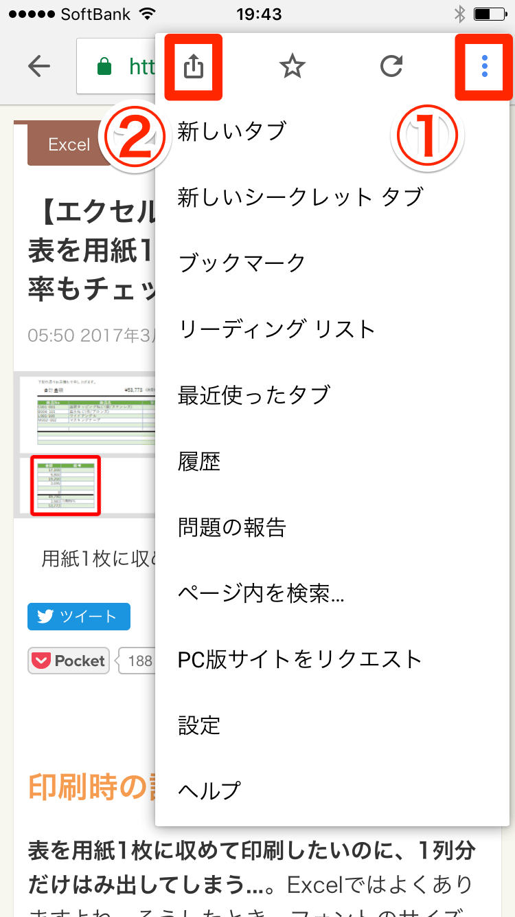 Chrome Iphoneアプリ新機能 オフラインでも読める リーディングリスト の使い方 できるネット