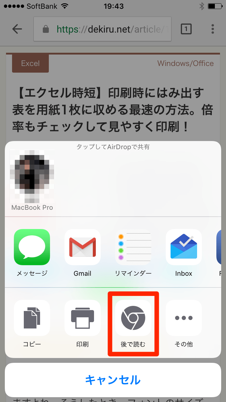 Chrome（iPhoneアプリ）：リーディングリストの使い方