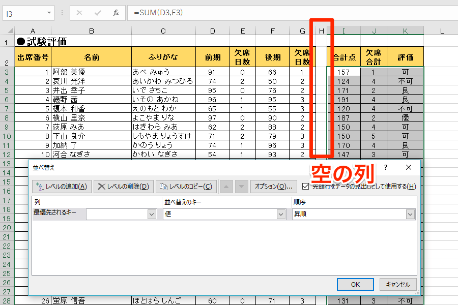 エクセル時短 速いのに正確 並べ替えのミスを防ぐ フィルター 活用のススメ エクセル時短 できるネット