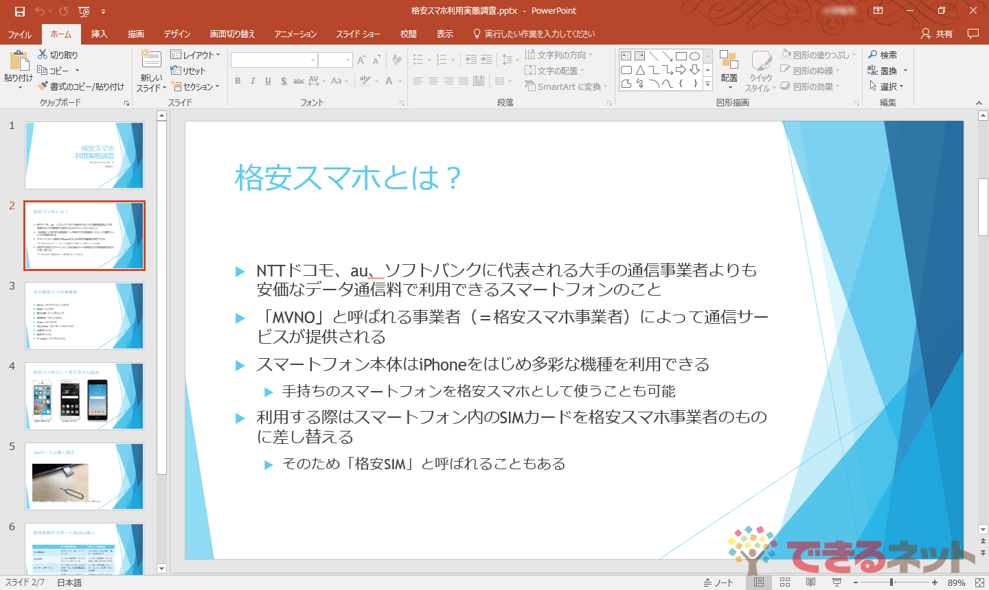 パワポ上達 プレゼンで慌てないショートカットキー5選 スライドショーの操作で役立つ Powerpoint できるネット