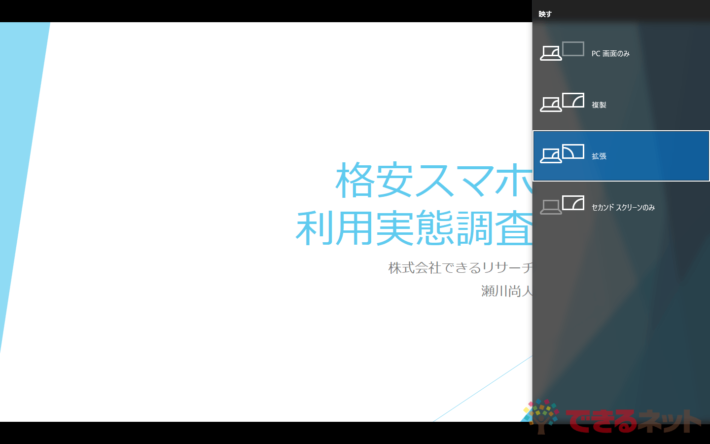 パワポ上達 プレゼンで慌てないショートカットキー5選 スライドショーの操作で役立つ Powerpoint できるネット