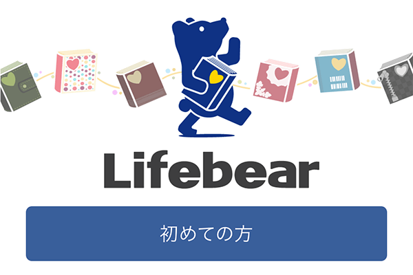 カレンダー タスク メモ 日記を1つのアプリで Lifebear の使い方 Iphone できるネット