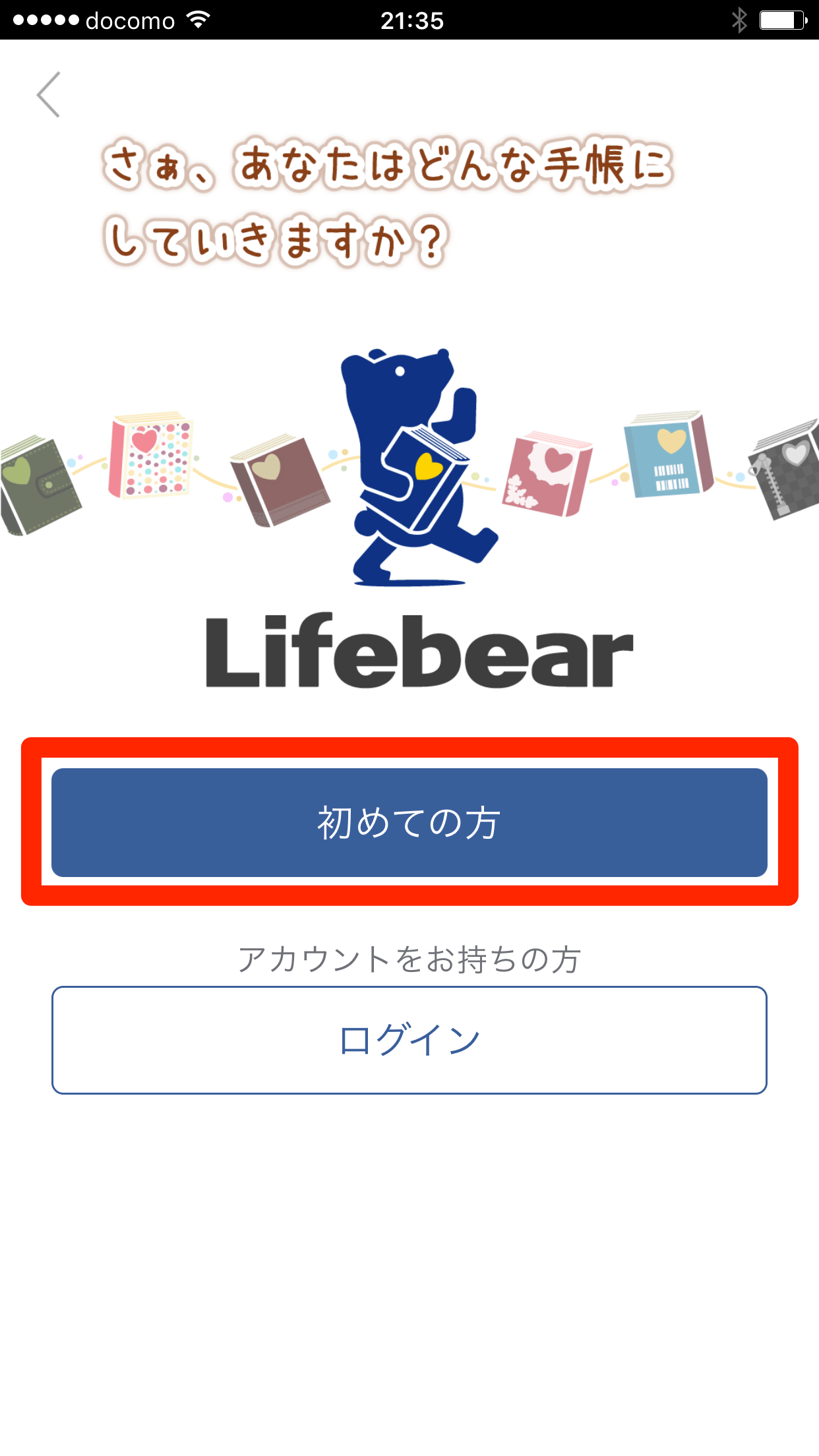 カレンダー タスク メモ 日記を1つのアプリで Lifebear の使い方 Iphone できるネット