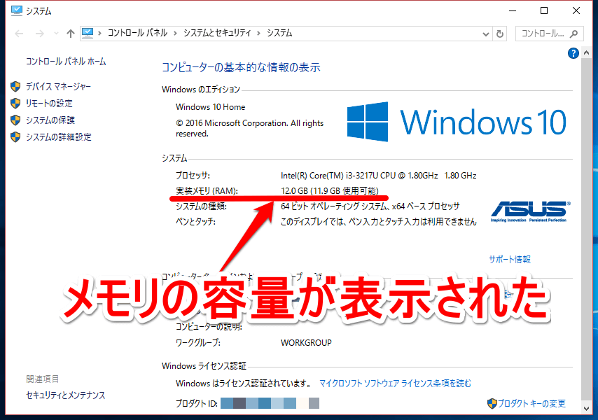 操作画面の解説付き Windows 10でパソコンのメモリ容量を確認する方法 できるネット