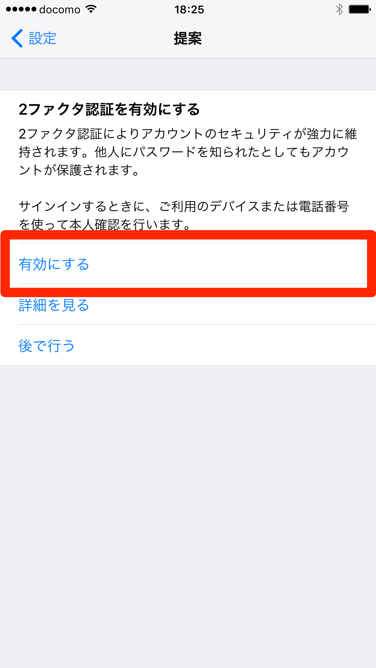 2 ファクタ 認証 オフ