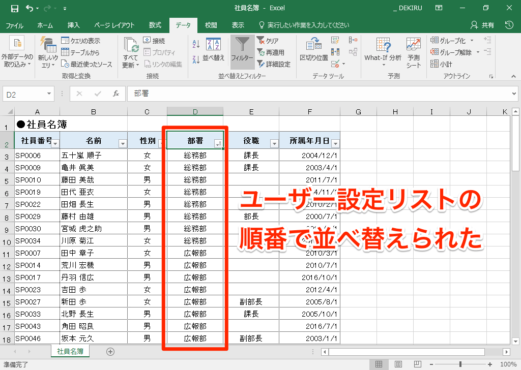 エクセル時短 五十音順じゃなく指定した順で 独自の並べ替えは ユーザー設定リスト で解決 エクセル時短 できるネット