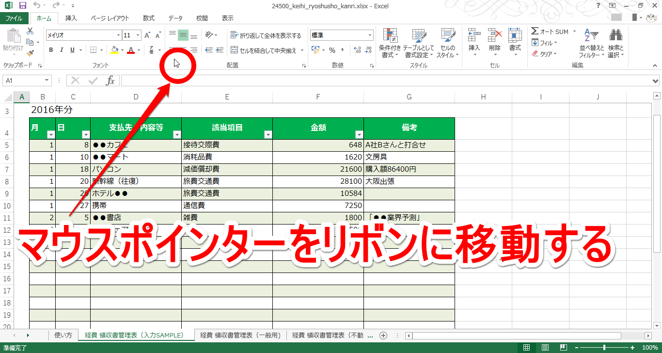 エクセルtips メニューの 高速切り替え で作業効率を改善する便利ワザ Excel できるネット