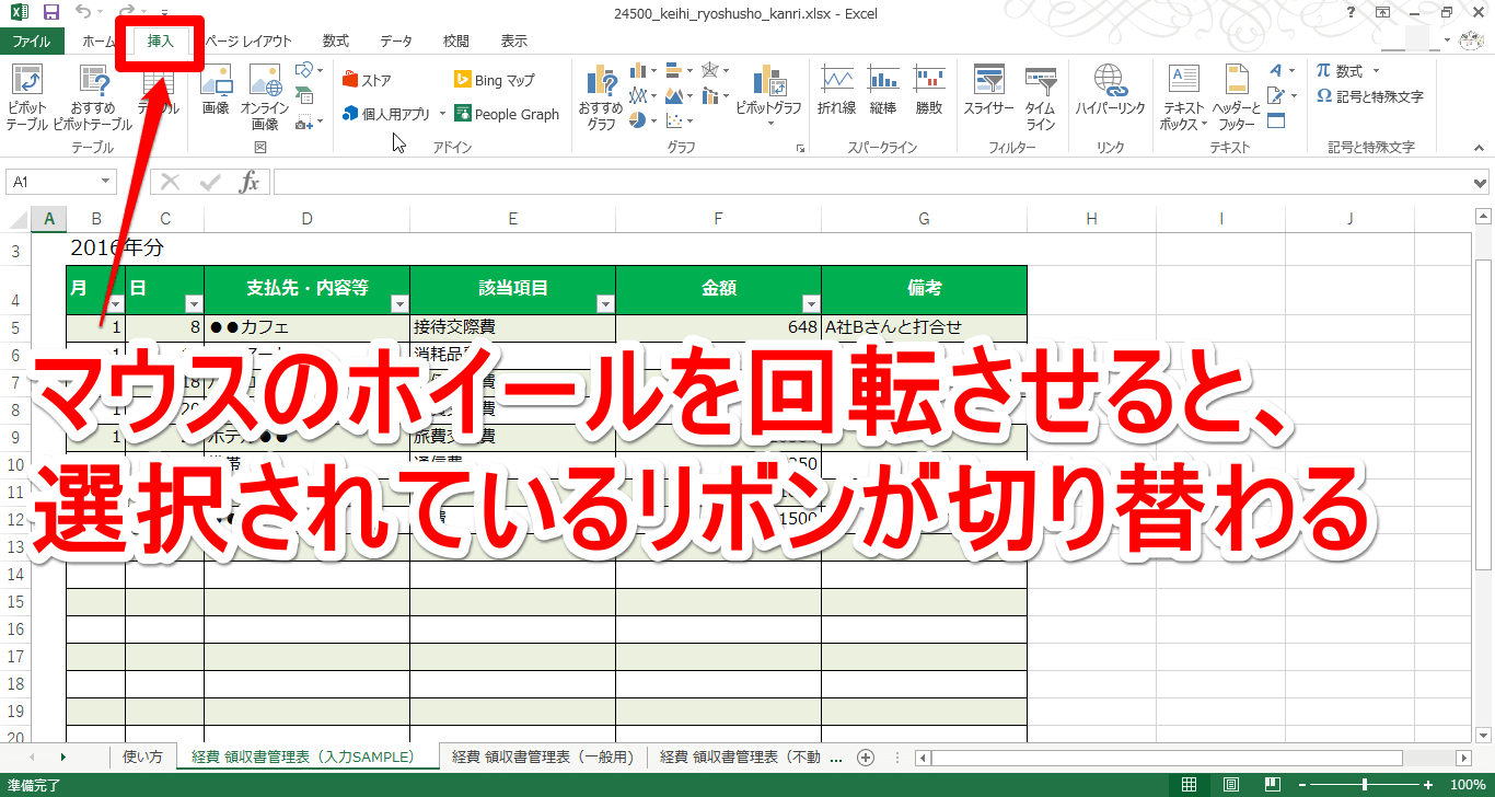 Excelのリボンが切り替わった画面
