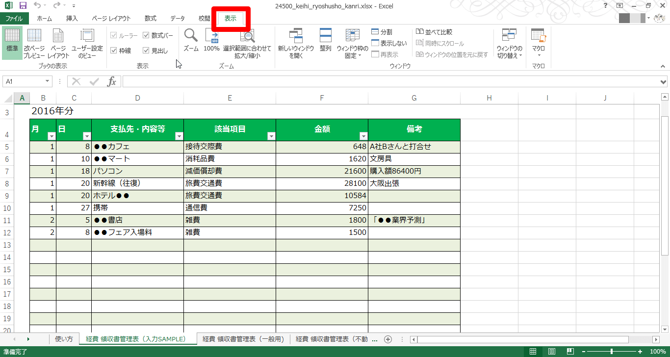 Excelでリボンが切り替わった画面その2
