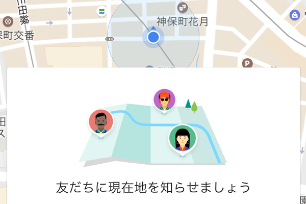 Googleマップ 新機能 現在地を共有 の使い方 リアルタイムに居場所を送信 表示できる できるネット