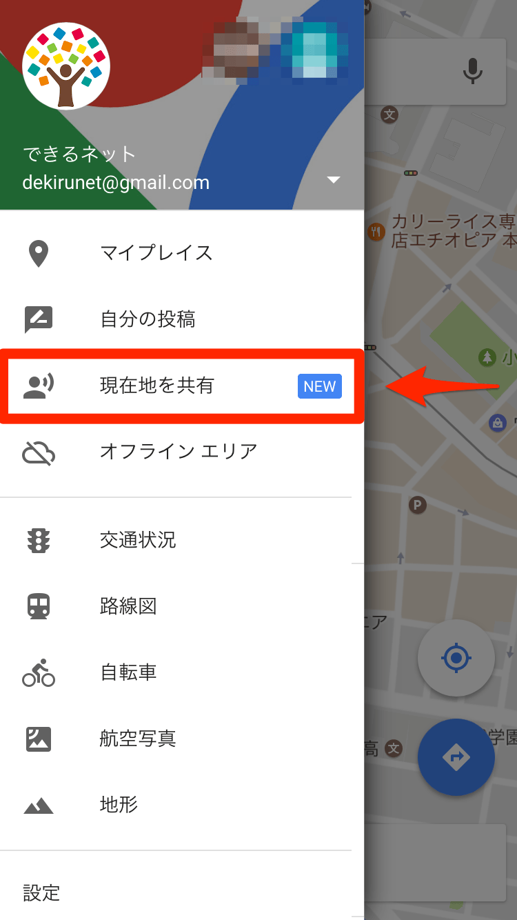 Googleマップ 新機能 現在地を共有 の使い方 リアルタイムに居場所を送信 表示できる できるネット