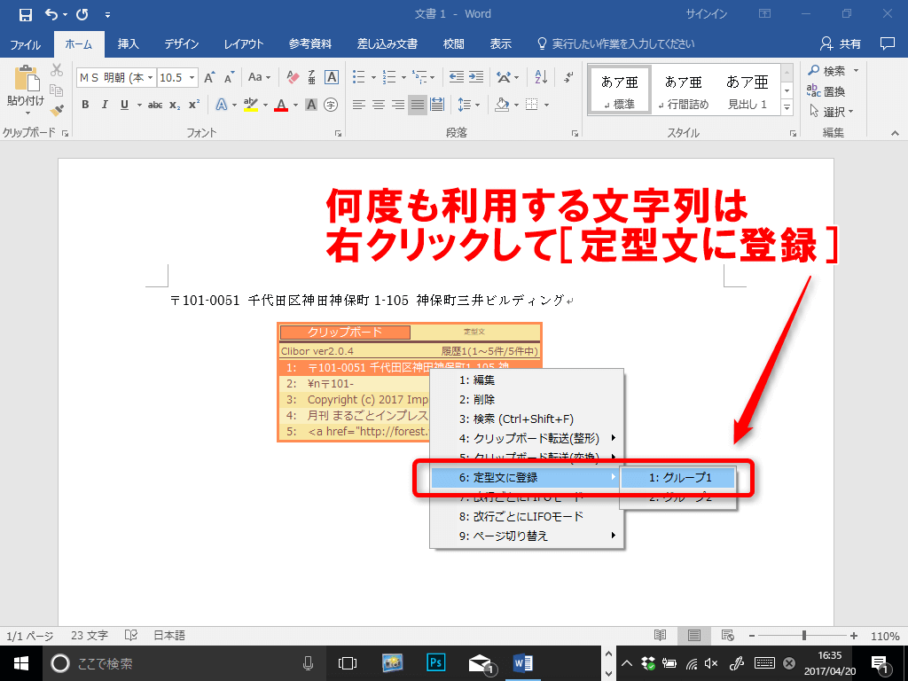 文字入力を効率化して時短を実現 定型文アプリ Clibor の活用 できるネット