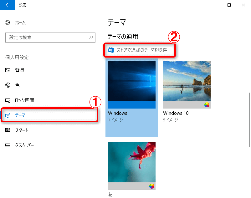 Windows 10 Creators Updateの大幅強化された「テーマ」でデスクトップ 