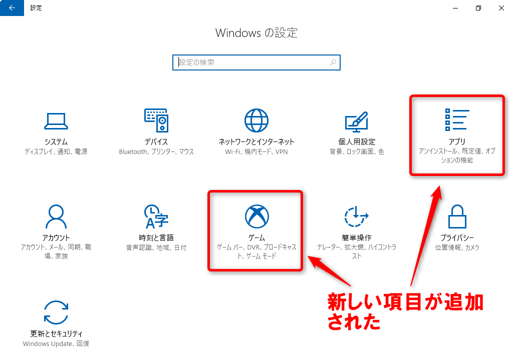 Windows 10 Creatos Updateで整理された 設定 の使い方 できるネット
