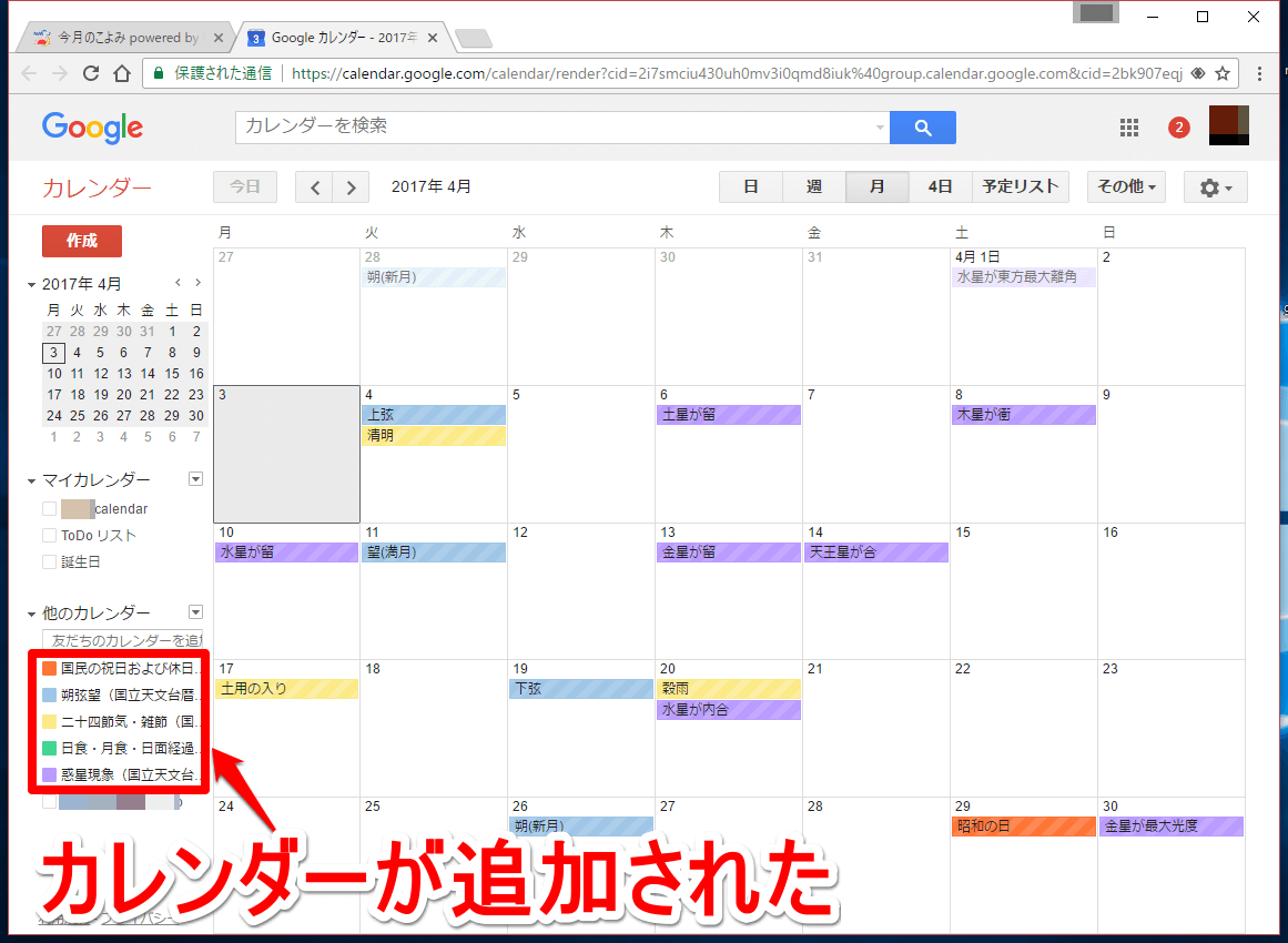 Googleカレンダー 立春 や 夏至 土用 などの二十四節気を表示する裏ワザ できるネット