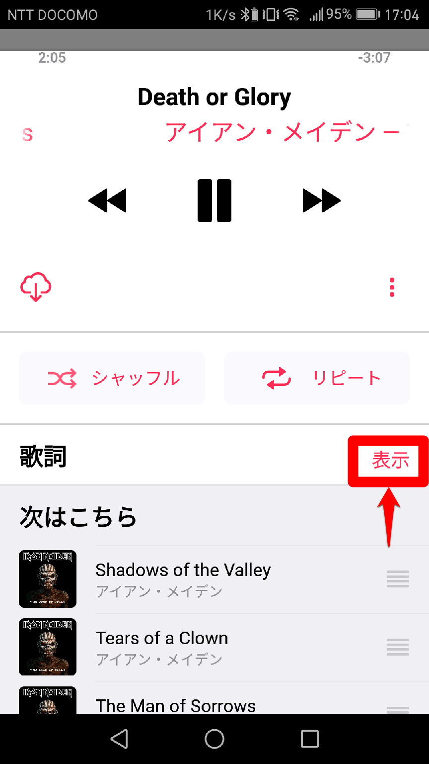 新機能 Android版 Apple Music アプリで曲の歌詞を表示する方法 できるネット