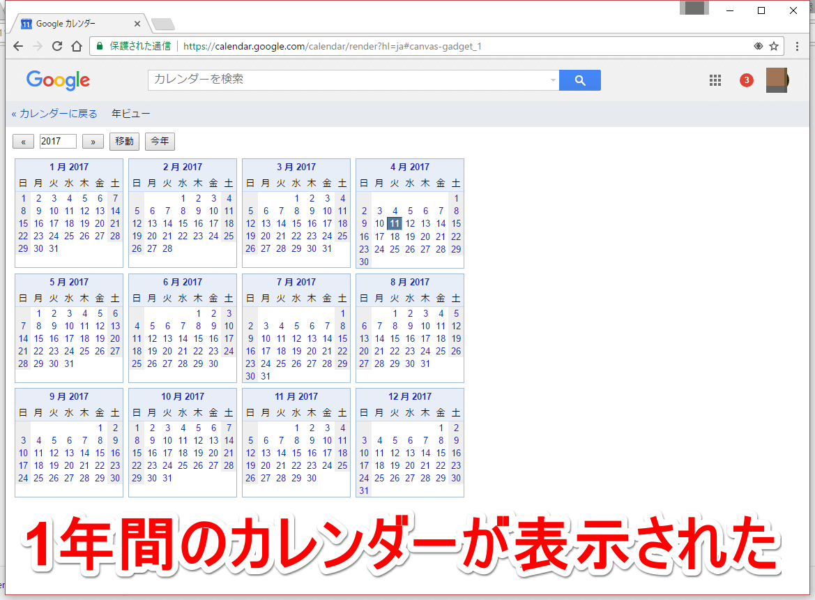 Googleカレンダー 知ってる 1年間の予定を1画面でまとめて見る方法 できるネット