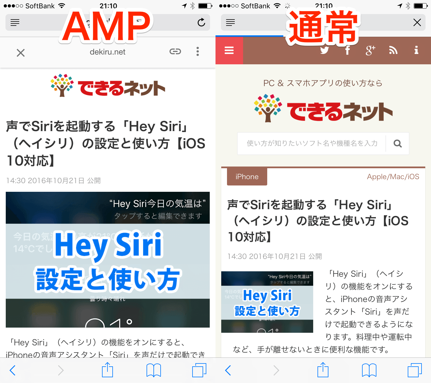 Googleの検索結果で見かける「AMP」の文字