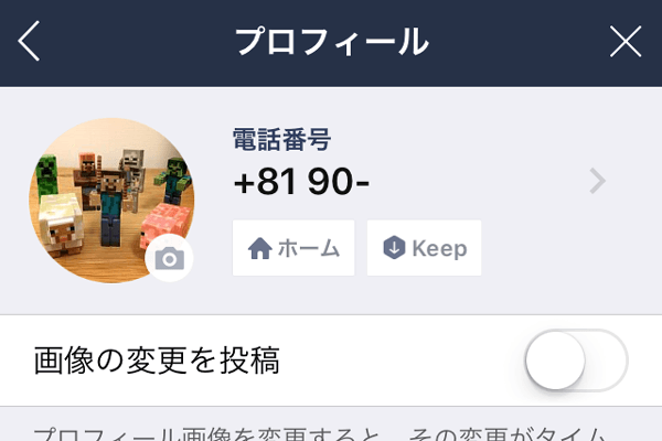 Line プロフィール画像やホーム写真はこっそり変えたい 変更をタイムラインで通知しない方法 できるネット