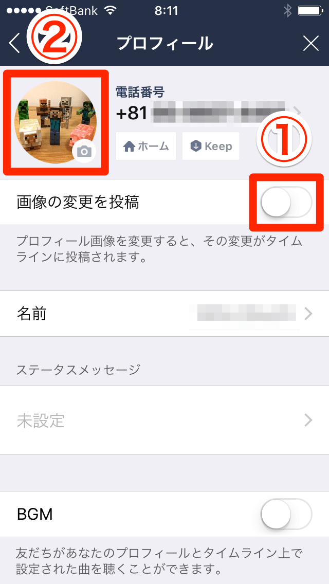 Line プロフィール画像やホーム写真はこっそり変えたい 変更をタイムラインで通知しない方法 できるネット