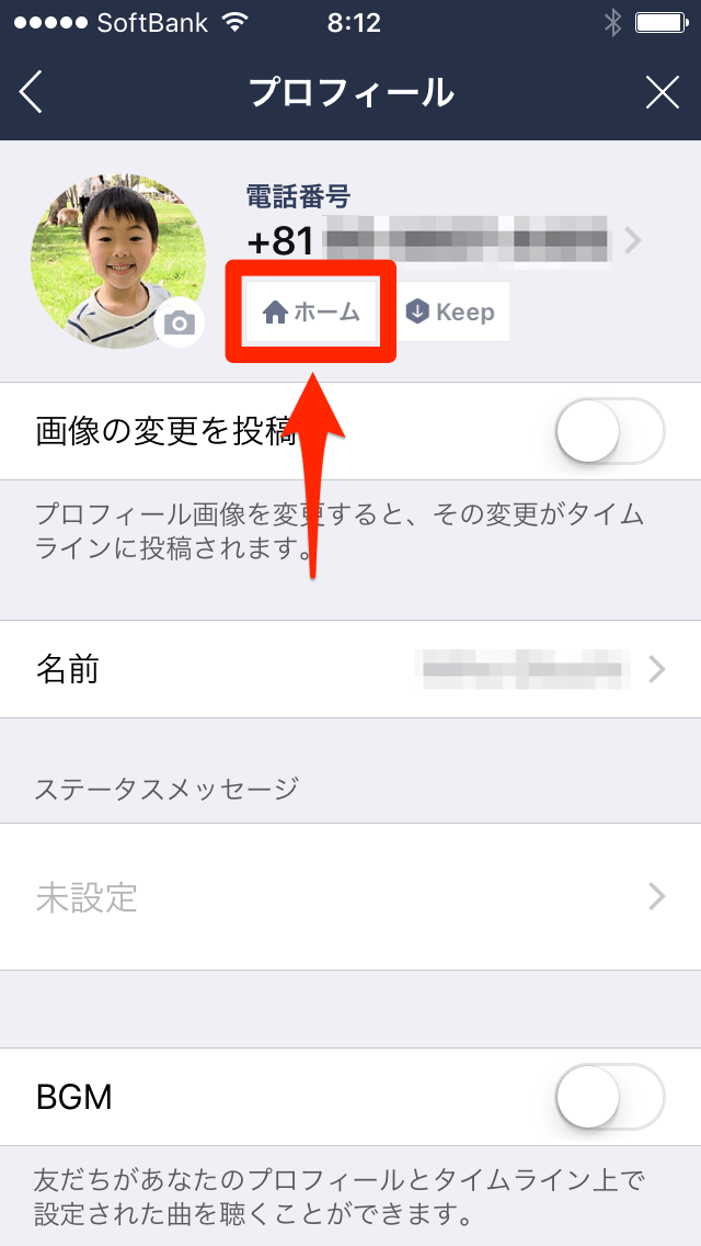 LINE】プロフィール画像やホーム写真はこっそり変えたい！ 変更